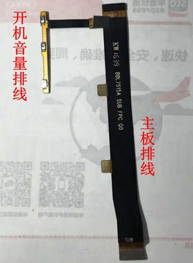 适用金立GN8003开机音量排线 M6主板连接排 主排 主板排电池8003L