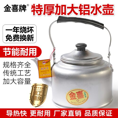 金喜烧水壶铝制加厚燃气烧水壶