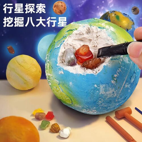 儿童考古挖掘玩具太阳系星球挖宝石手工寻宝挖宝藏盲盒男女孩玩具