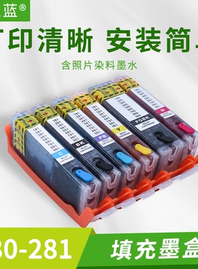 适用佳能TS9120 8220 8120 TS6120 TR7520打印机填充墨盒280 281