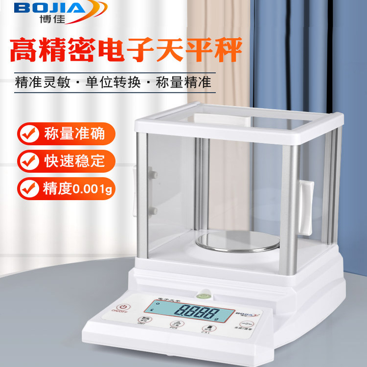 博佳精密电子天平秤0.01g高精度珠宝黄金称0.001实验室电子天平秤