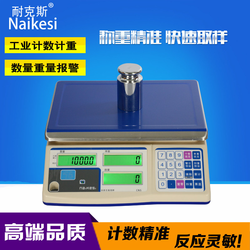 耐克斯电子称电子计数秤CNS 3kg6kg15kg30kg高精度工业计数电子秤