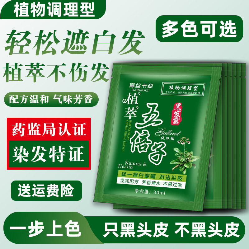【全新升级】五倍子植物染发剂