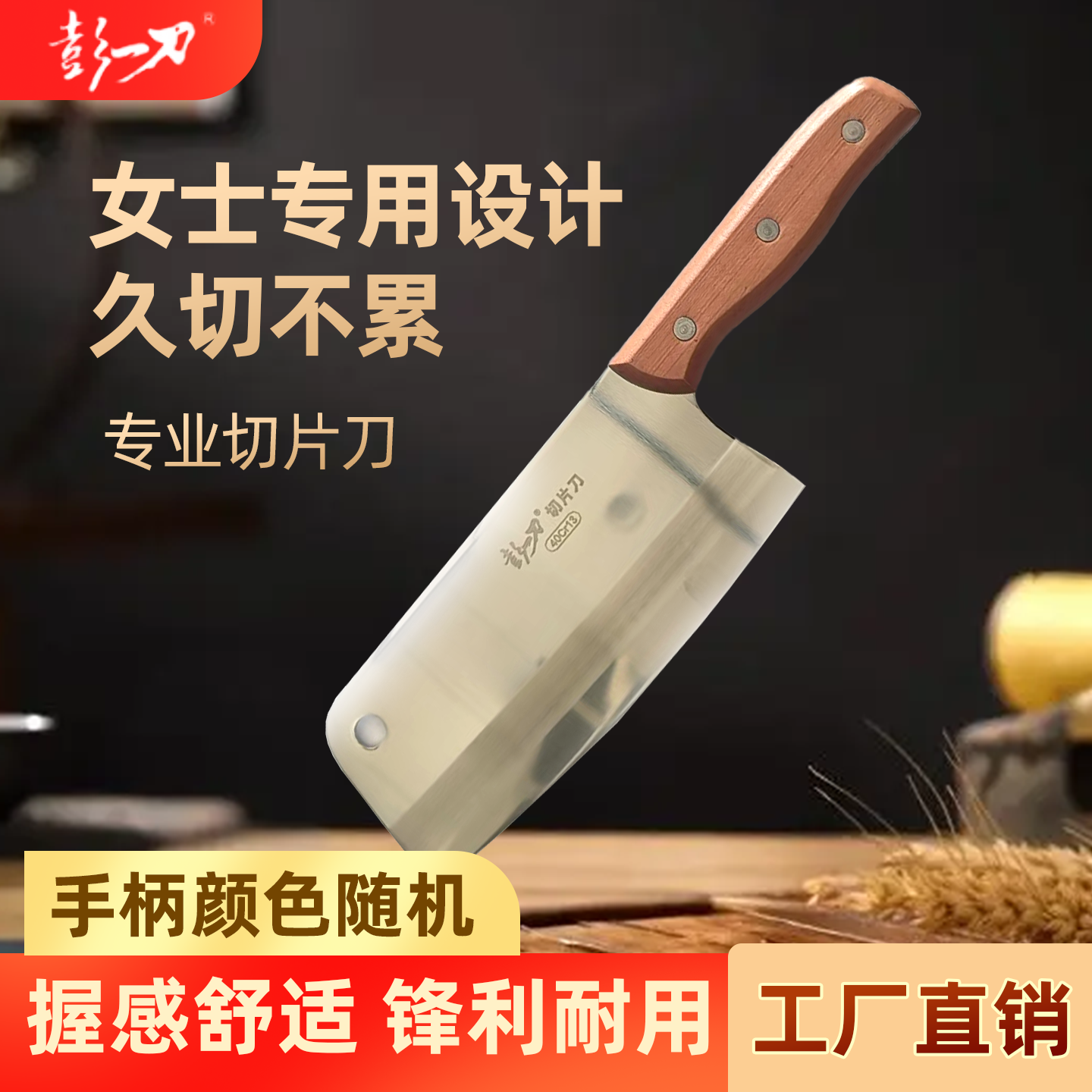 彭一刀新款家用切片刀不锈钢轻便菜刀女士专用切丝刀锋利实木手柄