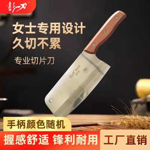 彭一刀不锈钢切肉刀轻便菜刀木柄