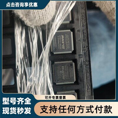 议价EPM240T100C5N 后5个，50一个