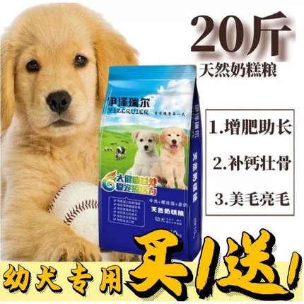 伊泽瑞尔狗粮成幼犬通用泰迪比熊金毛萨摩耶40斤装营养补钙去泪痕