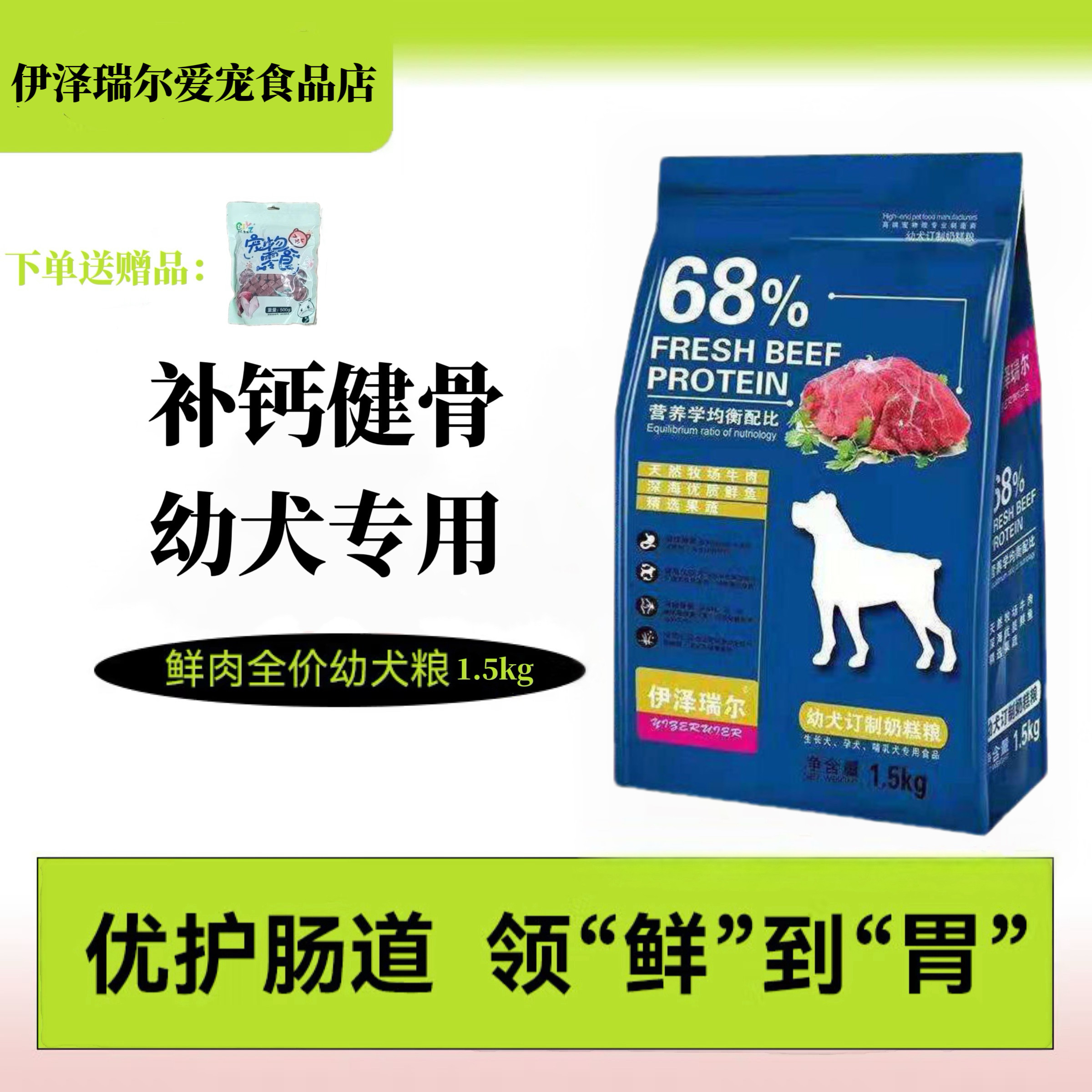 伊泽瑞尔狗粮幼犬泰迪金毛比熊柯基博美营养补钙淡泪痕补钙健骨骼