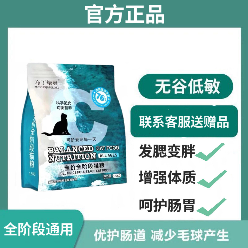 布丁猫粮正品全价全期成猫幼猫通用型增肥发腮不掉发增强免疫力