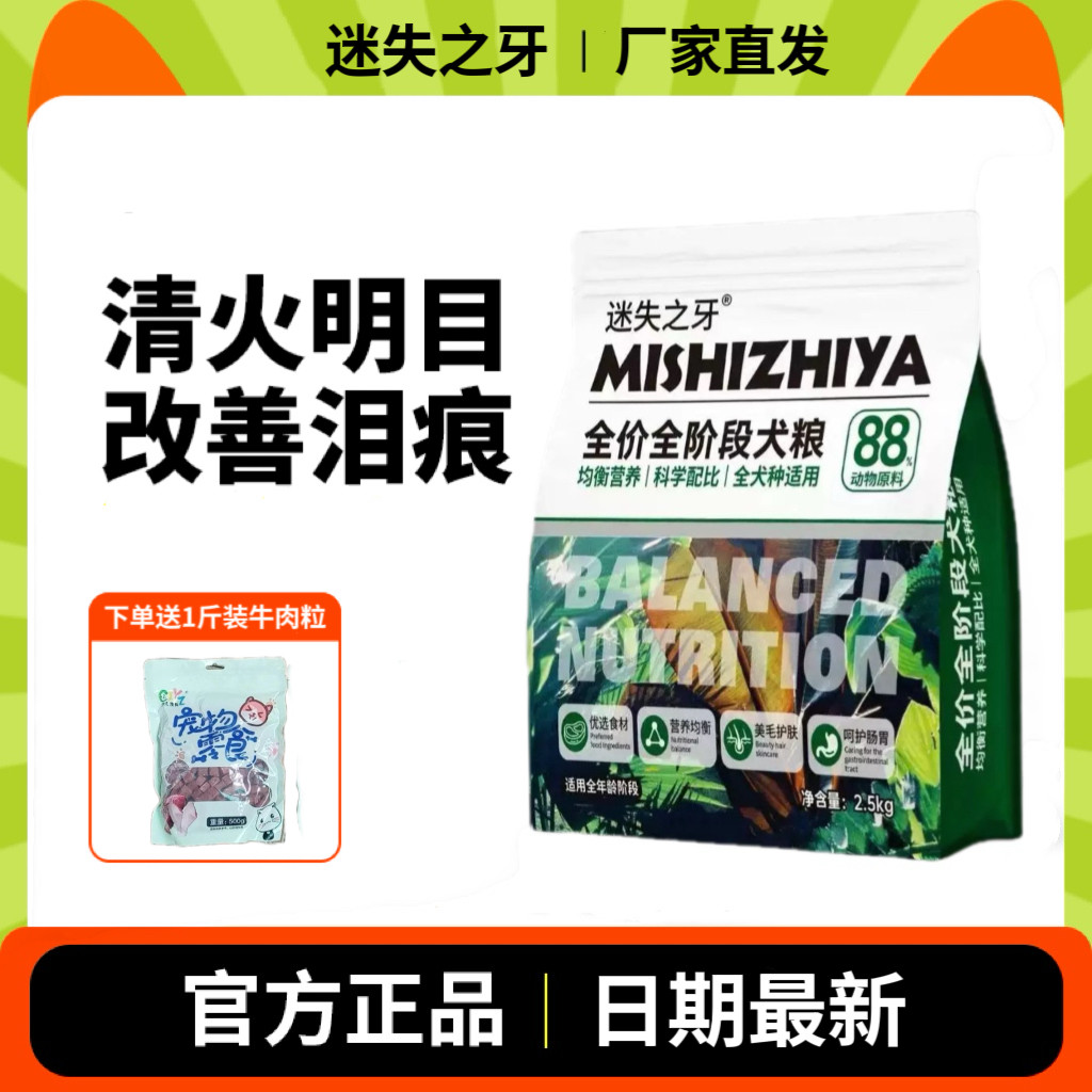 迷失之牙狗粮金毛泰迪比熊全价全阶段犬粮全期成幼犬通用补钙低盐