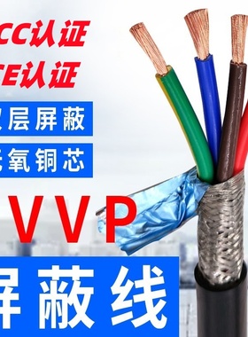 铜芯屏蔽线RVVP 2 3 4 5 6 8 12 16芯0.3 抗干扰多芯信号线电源线