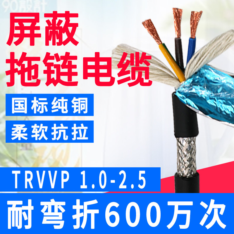 高柔性屏蔽线TRVVP 3 4 16芯0.75 1 1.5 2.5 4平方伺服电机电源线,电子/电工,护套线,淘宝优惠券,粉丝福利购,淘宝优惠卷
