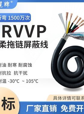 耐折1500万次TRVVP拖链屏蔽线