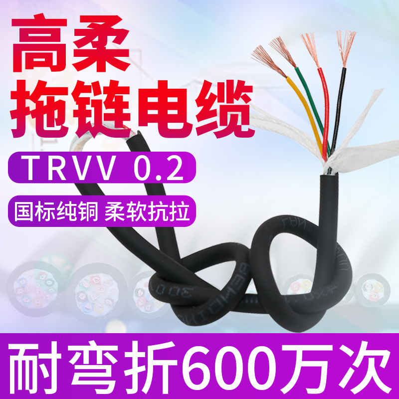 国标高柔拖链线坦克链软电线