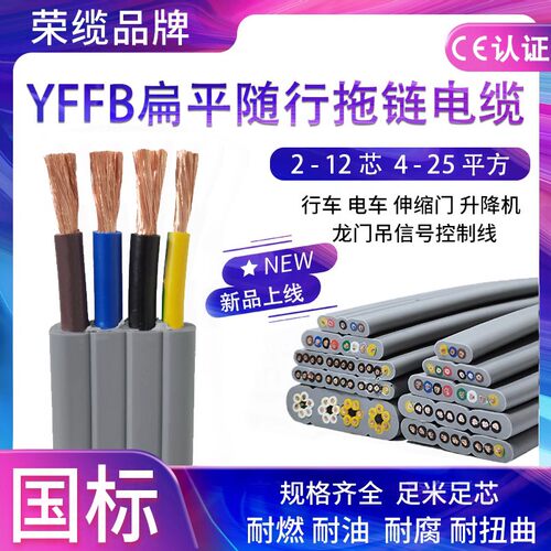 国标YFFB扁平随行拖链电缆电梯线