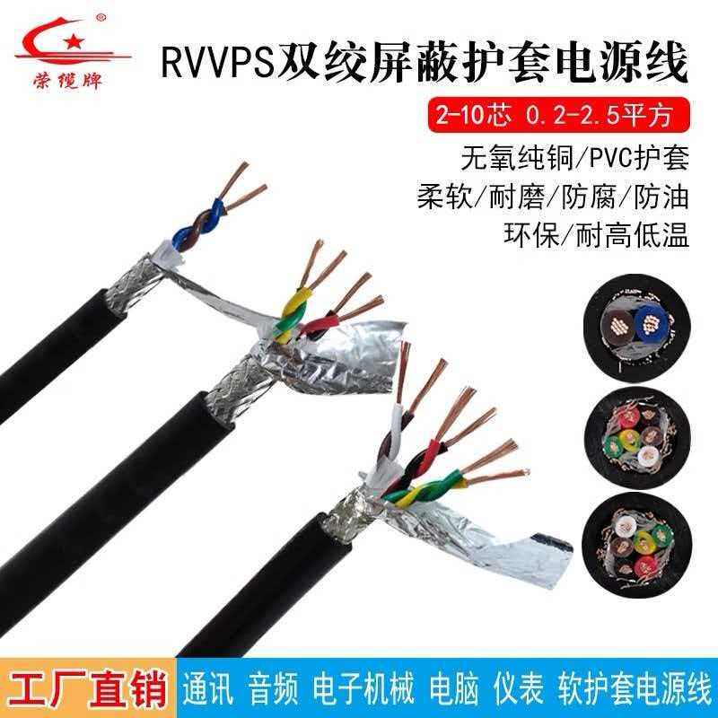 国标双绞屏蔽线RVVPS 2 4 6 8 10 12芯0.2 0.3 0.5平方 485信号线