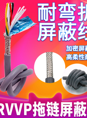 荣缆 灰色拖链高柔屏蔽线TRVVP 3 4 6 8芯0.15 0.2 0.3镀锡信号线