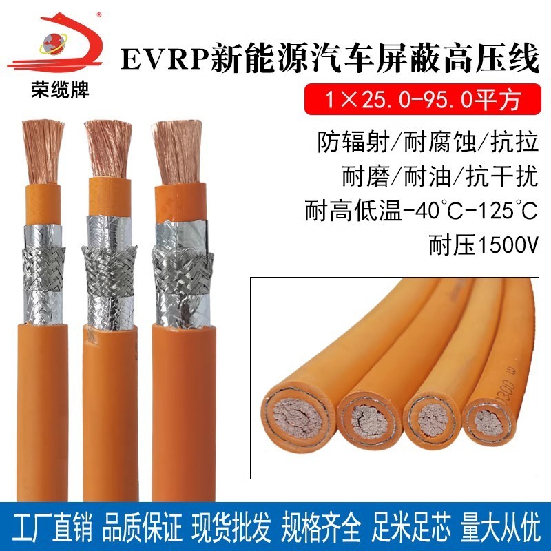 EVRP耐高压单芯屏蔽线电源线