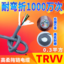 耐弯曲1000万次高柔软拖链信号线TRVV 40芯0.3平方