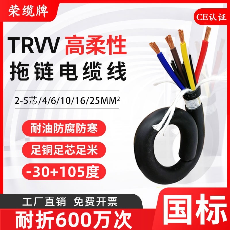 TRVV高柔性拖链电缆2 3 4 12 16 50芯0.2 0.3 2.5平方 耐折多芯线 电子/电工 单芯线 原图主图