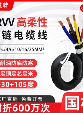 TRVV高柔性拖链电缆2 3 4 12 16 50芯0.2 0.3 2.5平方 耐折多芯线