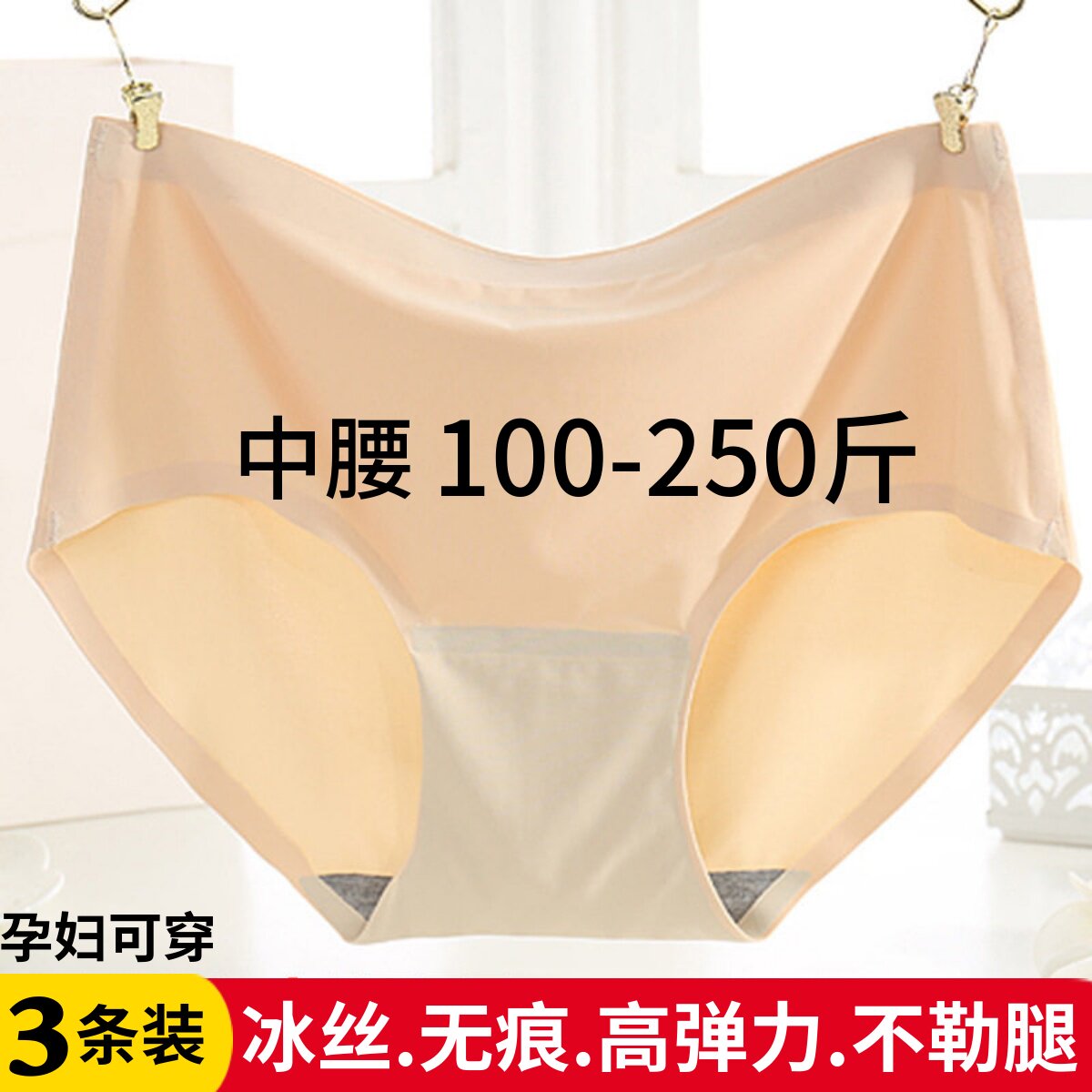 大码内裤女胖mm200冰丝无痕妈妈