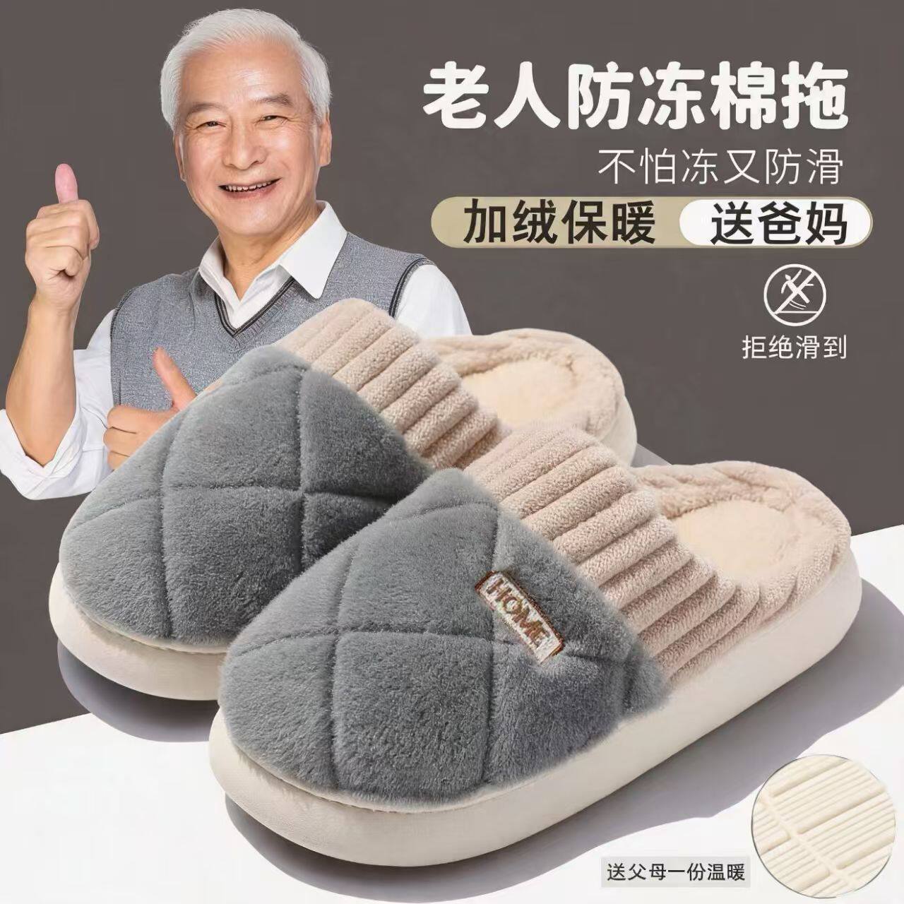 老人保暖棉拖鞋秋冬季2026新款踩屎感毛毛绒加厚御寒室内棉鞋男款