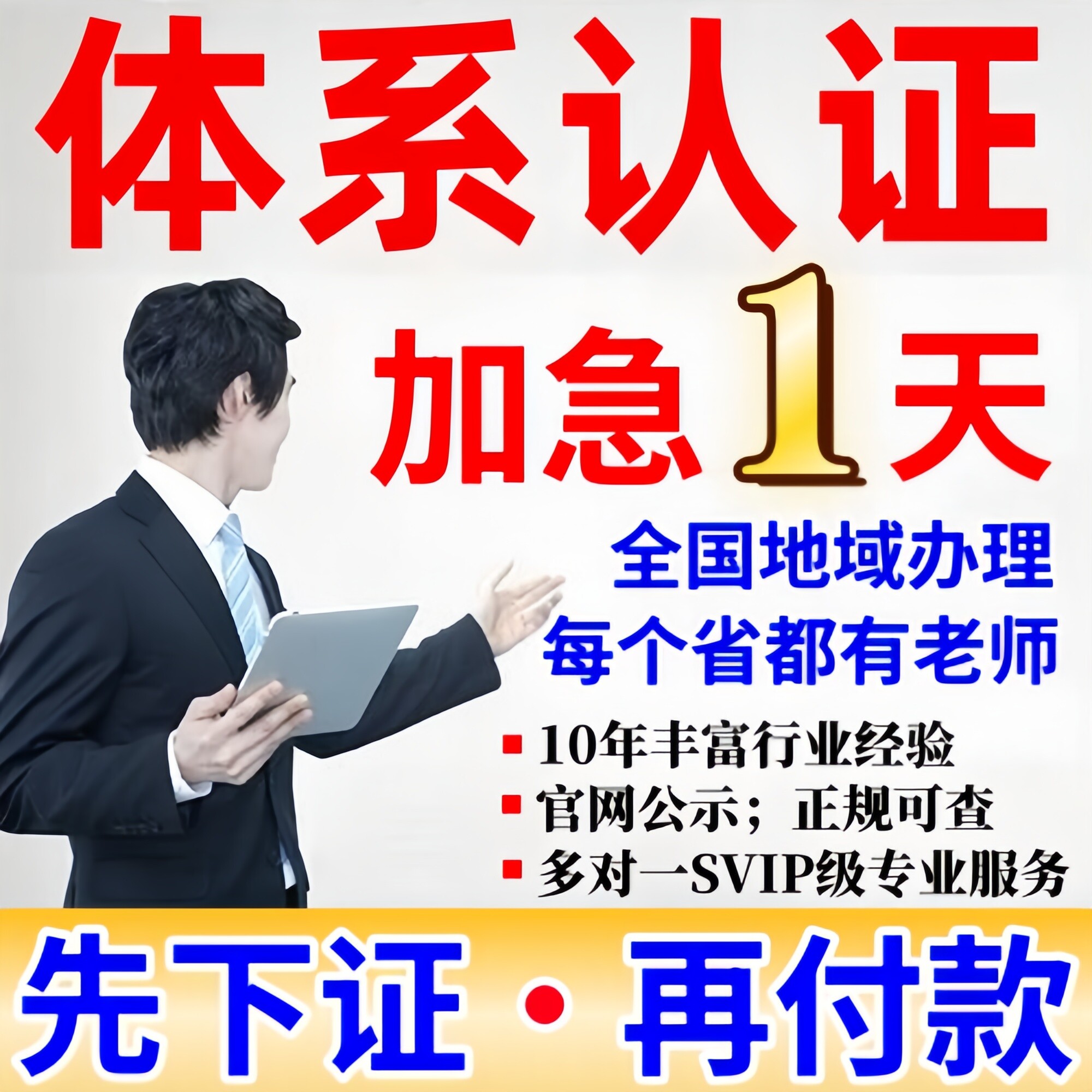 ISO三大体系认证9001质量管理14001环境22000HACCP食品27001信息