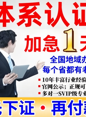 ISO三大体系认证9001质量管理14001环境22000HACCP食品27001信息