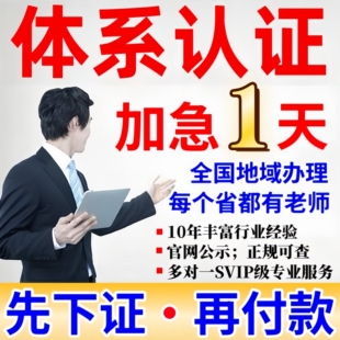 ISO三大体系认证9001质量管理14001环境22000HACCP食品27001信息