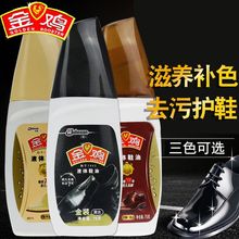金鸡鞋油液体鞋油黑色无色棕色三色可选皮具护理海绵头液体鞋油