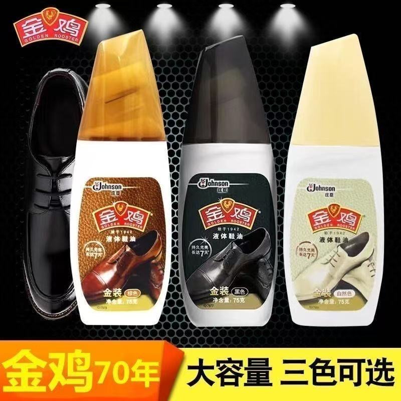 金鸡鞋油液体鞋油黑色无色棕色三色可选皮具护理海绵头液体鞋油