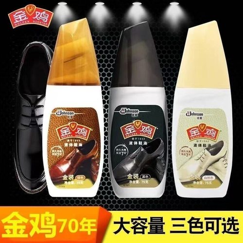 金鸡鞋油液体鞋油黑色无色棕色三色可选皮具护理海绵头液体鞋油