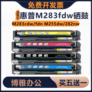 255dw墨盒206a 适用惠普M283fdw M282nw cdw 207a fdn彩色硒鼓MFP