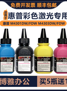 适用HP惠普M4301DW/FDW M4303DW/FDW彩色墨粉M4203DN/DW富威碳粉