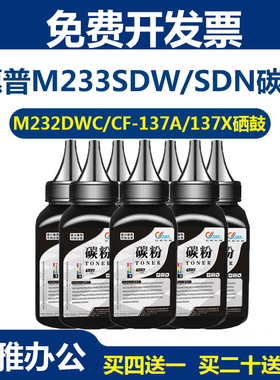适用HP惠普M233sdw/sdn M232dw/dwc碳粉CF-137A/X硒鼓墨粉M208dw