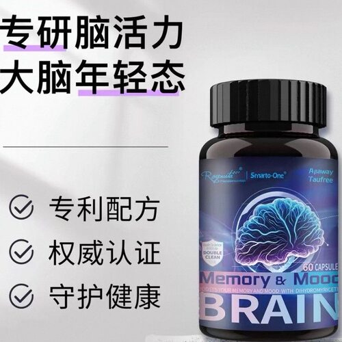 【美国RVI脑活素Smarto-One专利】营养大脑神经酸护记忆睡眠60粒