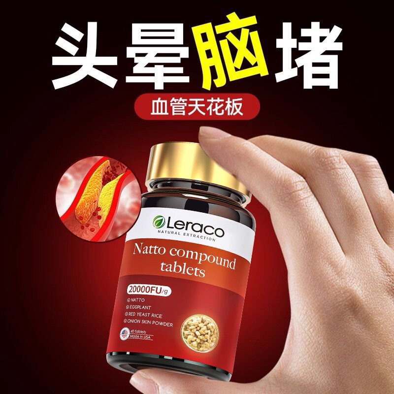 美国红曲纳豆激酶原装进口20000FU强力溶栓护心脑血液粘稠