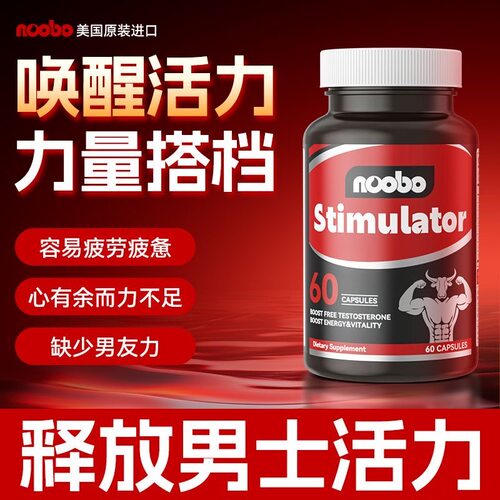 NOOBO促睾保健用品男士补品