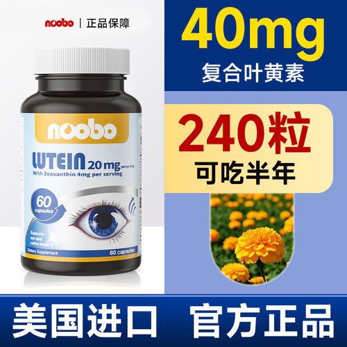 NOOBO叶黄素成人护眼片