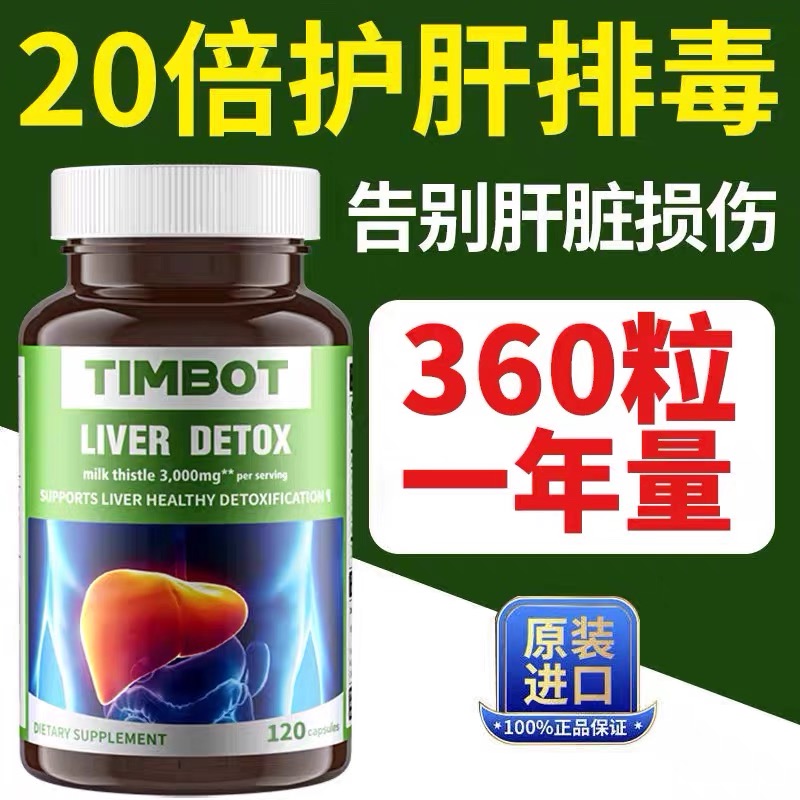 奶蓟草护旰片120粒官方正品