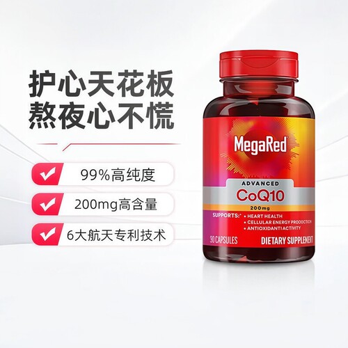脉拓MegaRed脉拓辅酶q10胶囊美国原装进口养护中老年心脑血管健康