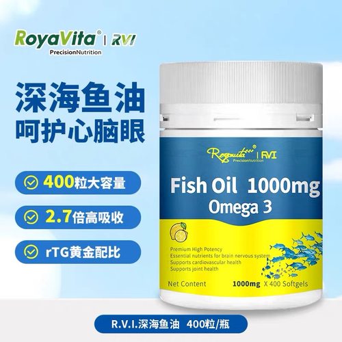 Royavita美国进口深海鱼油omega3高纯浓度DHA欧米茄3脂肪酸软胶囊