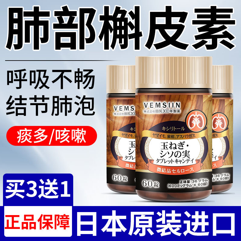 日本进口槲皮素紫苏籽复合片中老年吸烟清肺润喉呼吸畅快60粒/瓶