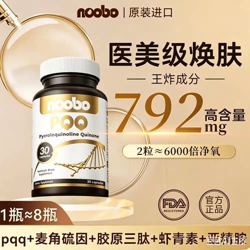 美国进口PQQ胶囊亚精胺线粒体细胞紧致麦角胶原蛋白肽时光