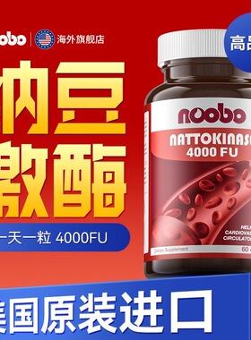 红曲纳豆激酶胶囊非绞股蓝平稳三高美国原装进口4000Fu养护血管
