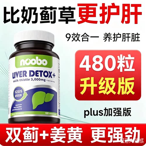 水飞蓟美国进口护盰片