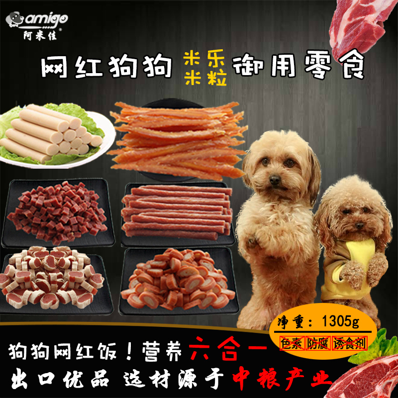 零食大礼包阿米佳全犬种