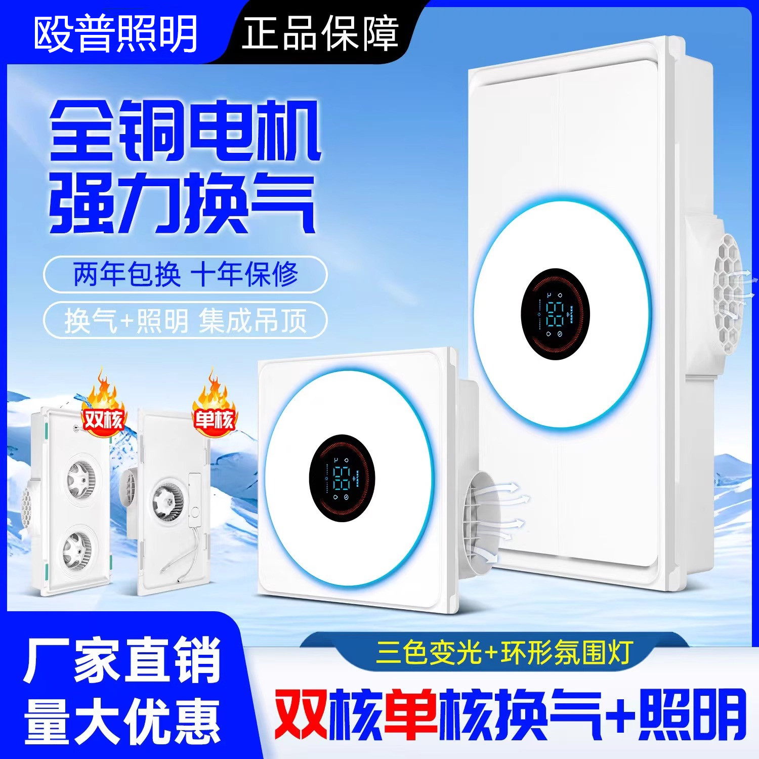 殴普照明换气二合一体集成吊顶