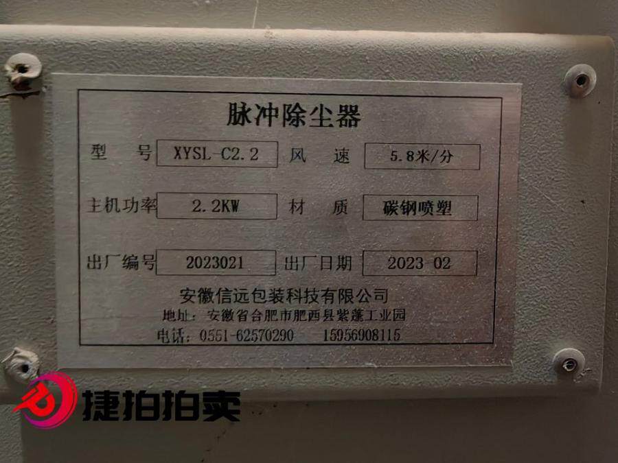 3月22日天津自助包装生产设备一套、自助包装码垛机器人一套网络拍卖公告